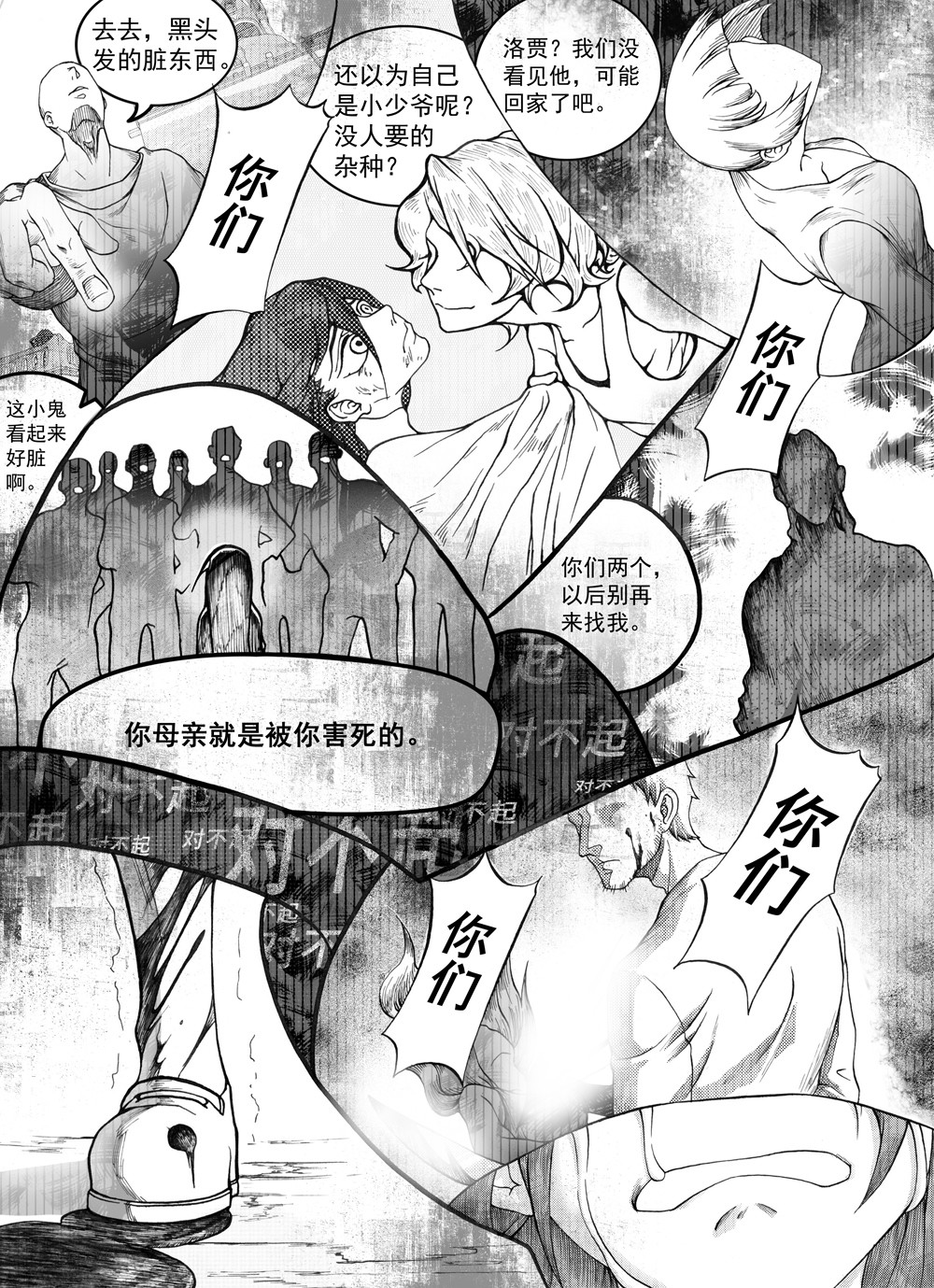大武 重置第四回 第12页