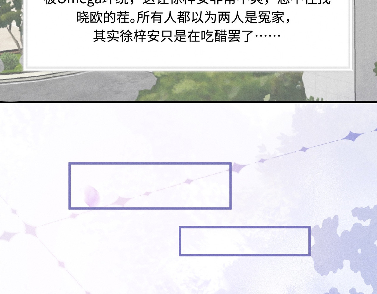 心跳重叠时 第4话 双标现场 第12页