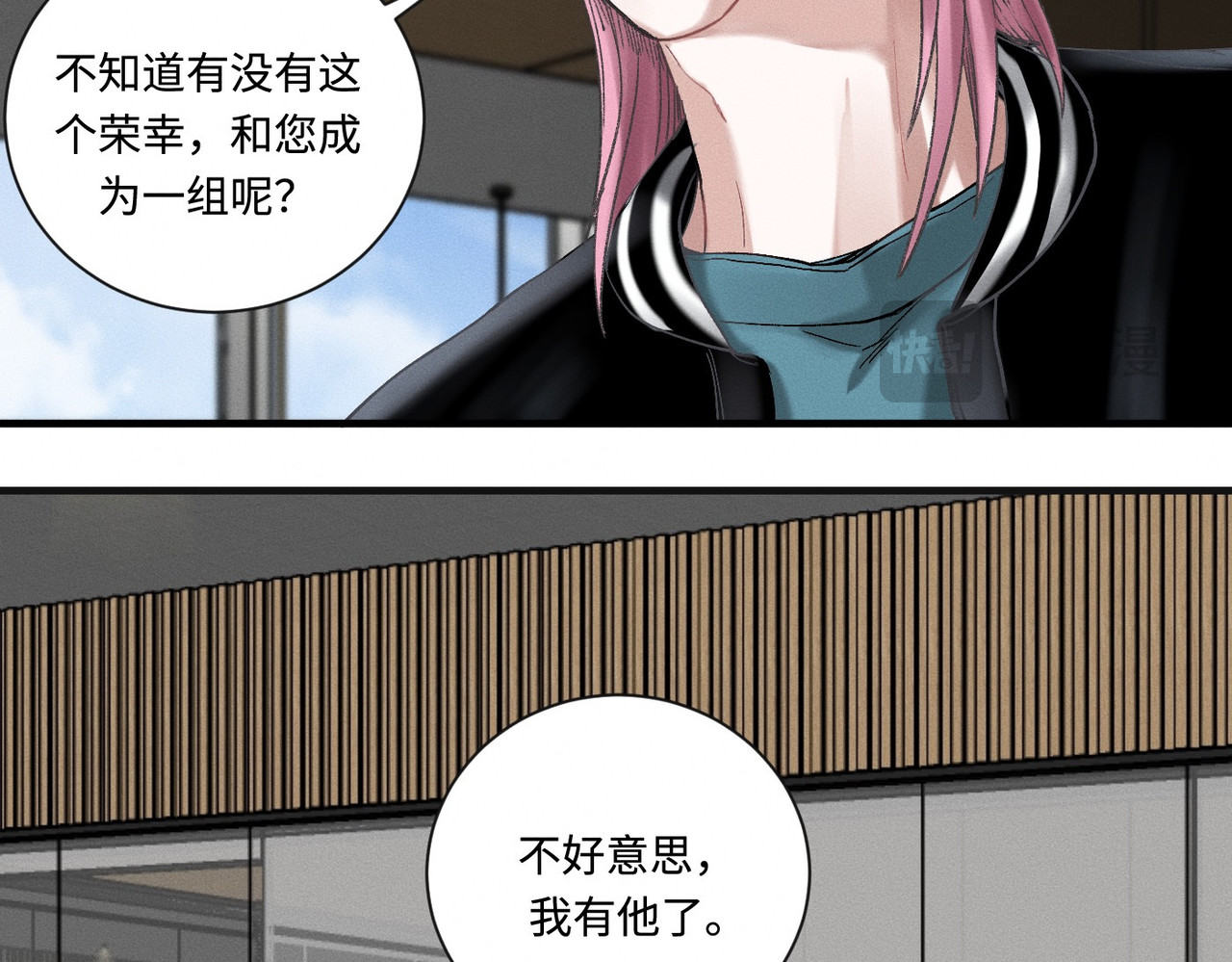 心跳重叠时 第4话 双标现场 第16页