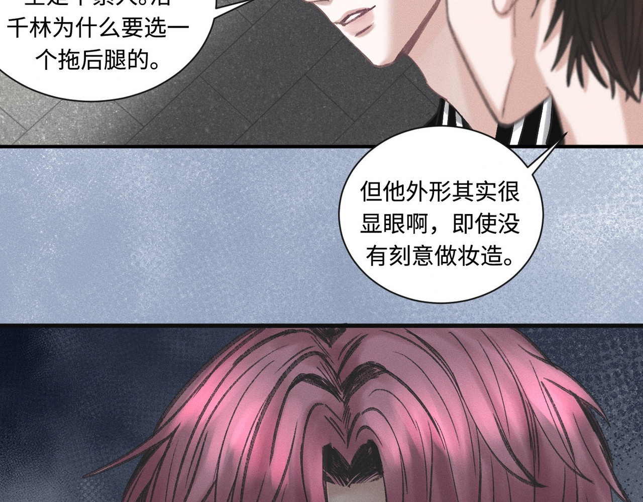 心跳重叠时 第4话 双标现场 第20页