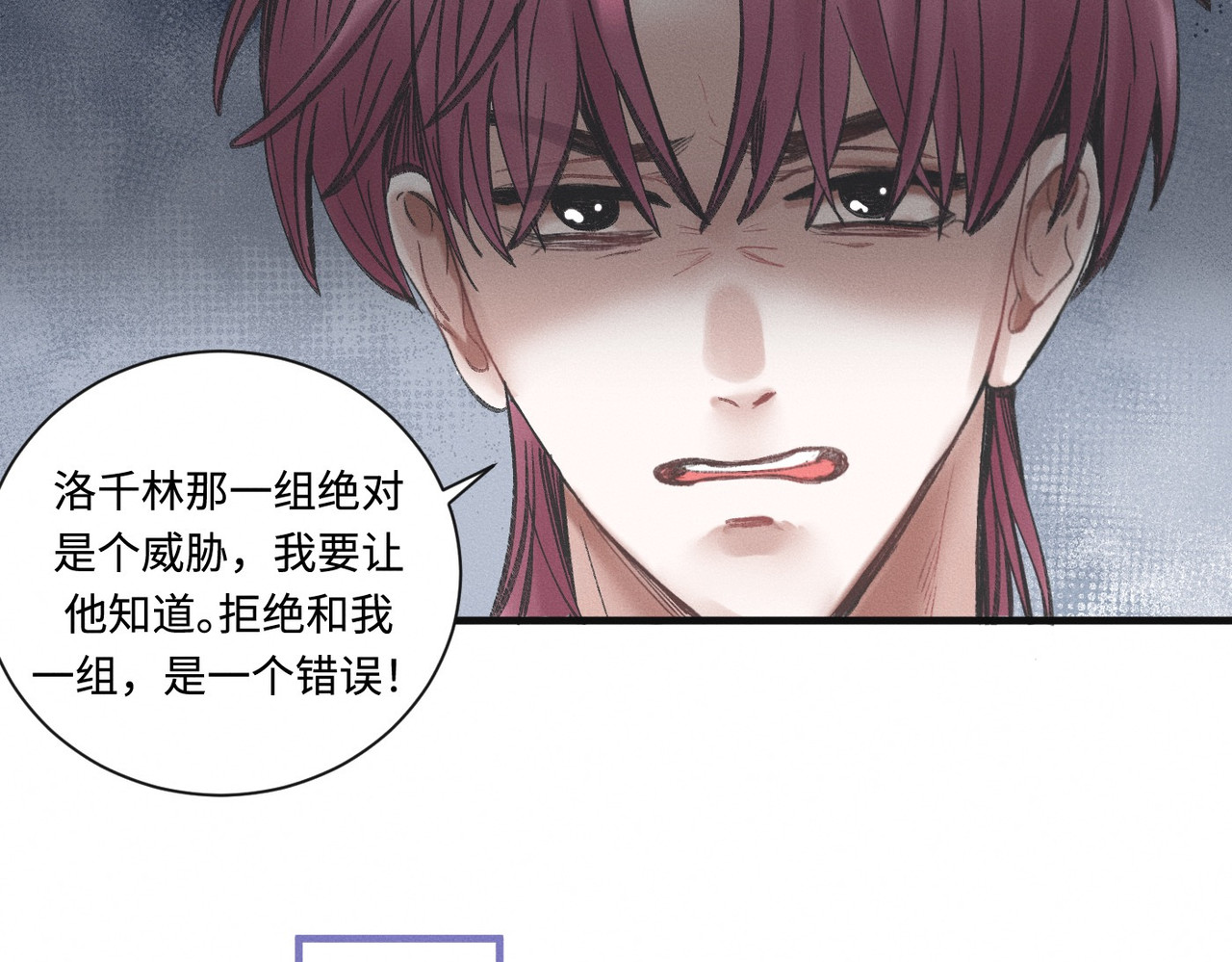 心跳重叠时 第4话 双标现场 第21页