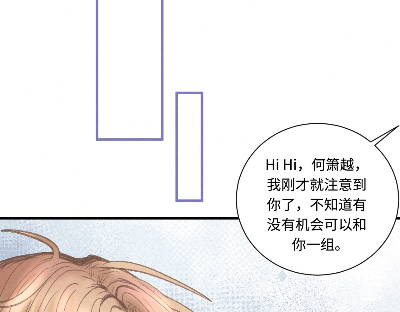 心跳重叠时 第4话 双标现场 第22页