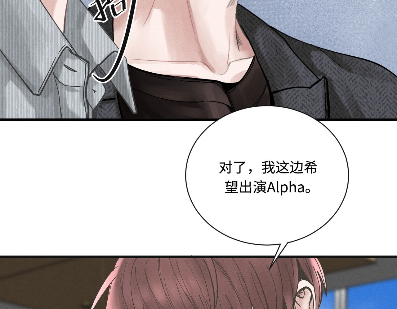 心跳重叠时 第4话 双标现场 第24页
