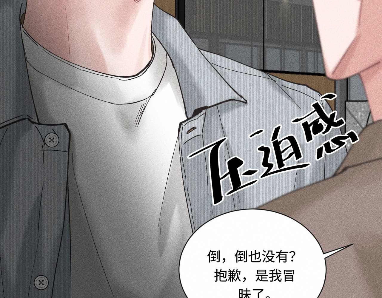 心跳重叠时 第4话 双标现场 第30页