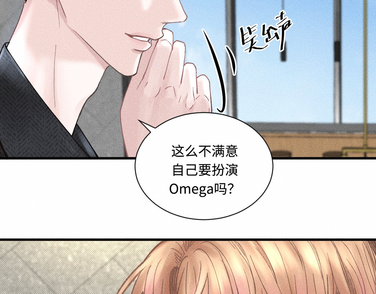 心跳重叠时 第4话 双标现场 第32页