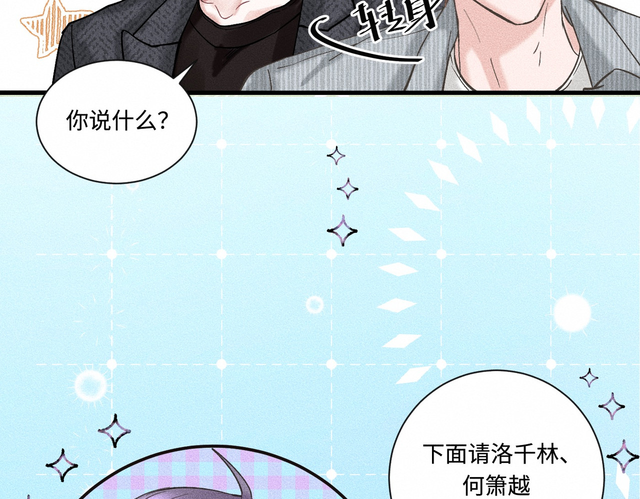 心跳重叠时 第4话 双标现场 第40页