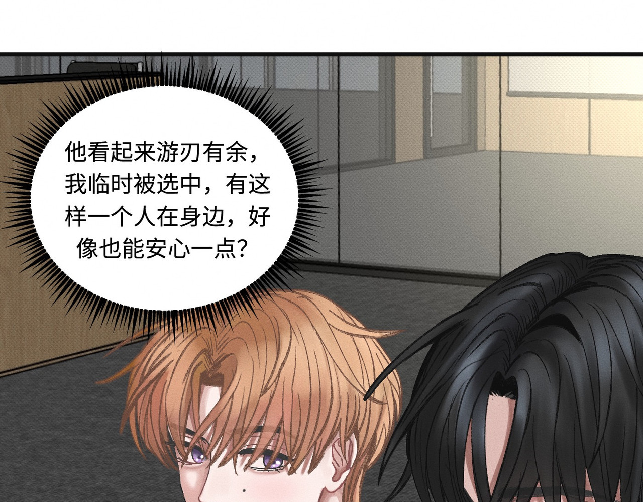 心跳重叠时 第4话 双标现场 第5页
