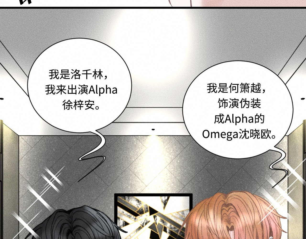 心跳重叠时 第4话 双标现场 第45页