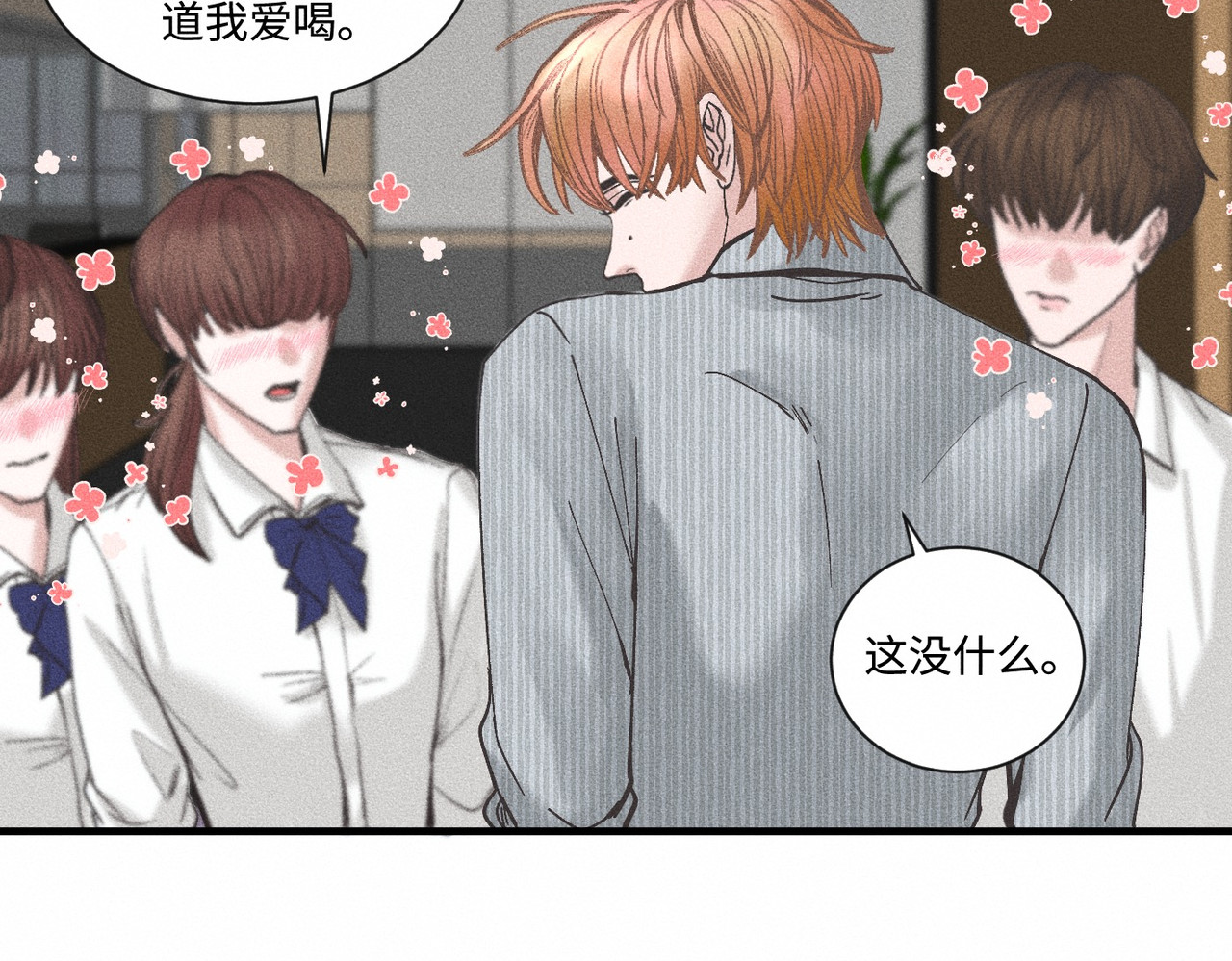 心跳重叠时 第4话 双标现场 第50页