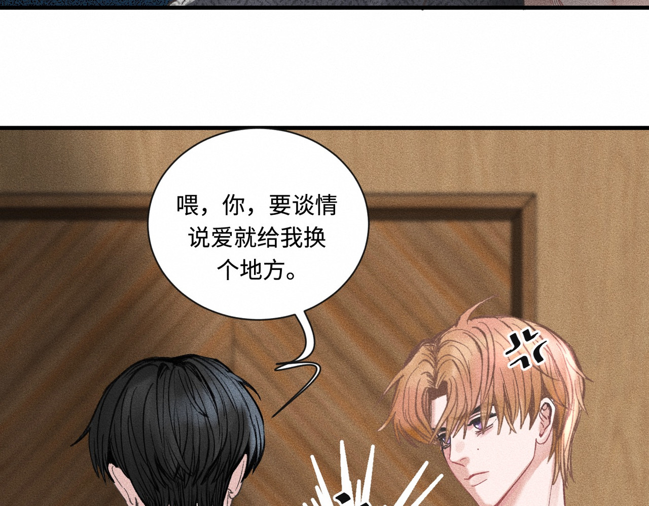 心跳重叠时 第4话 双标现场 第52页