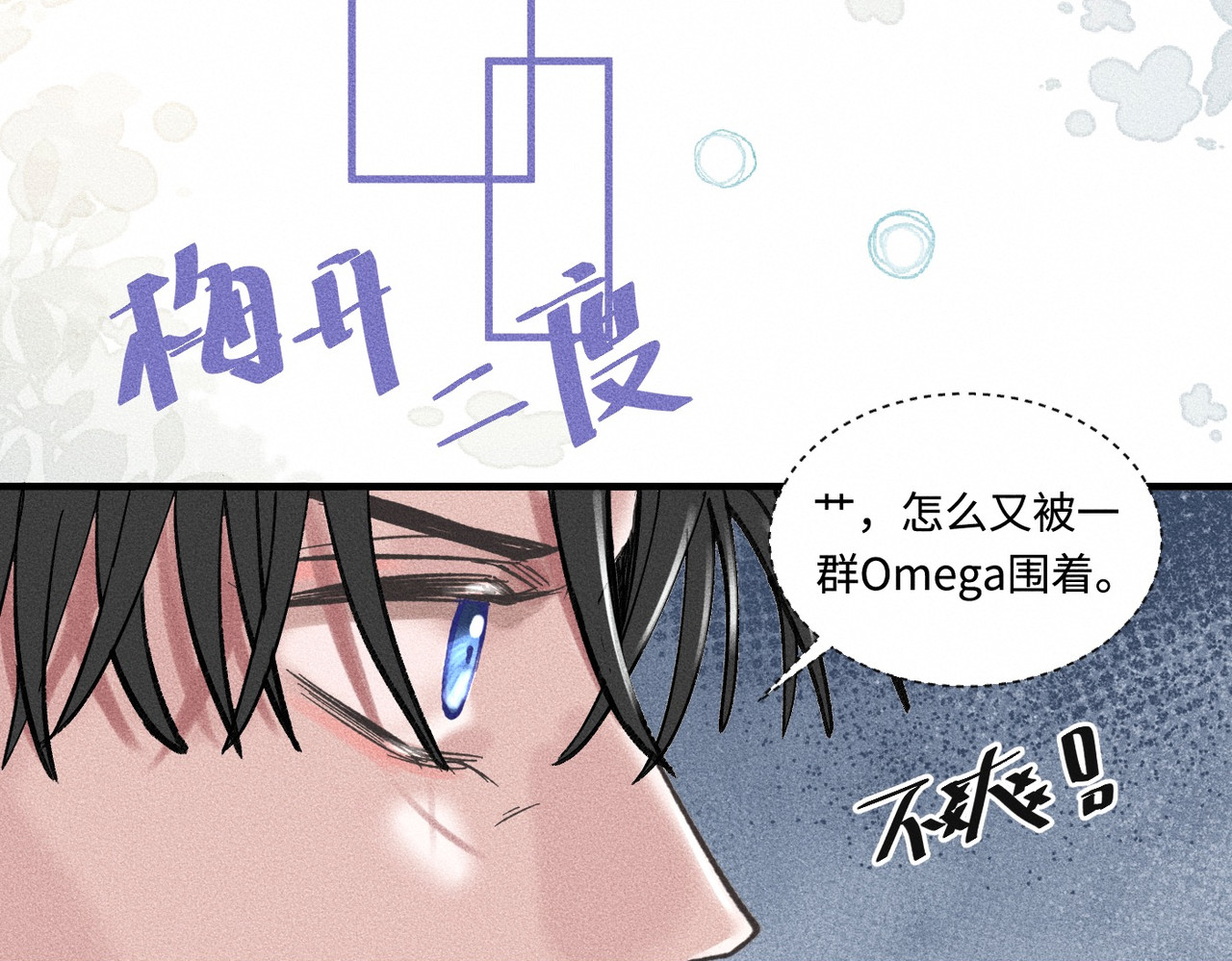 心跳重叠时 第4话 双标现场 第56页