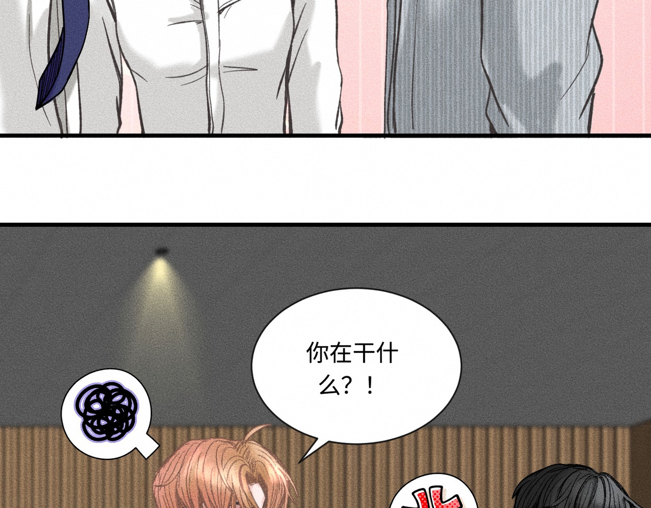 心跳重叠时 第4话 双标现场 第58页
