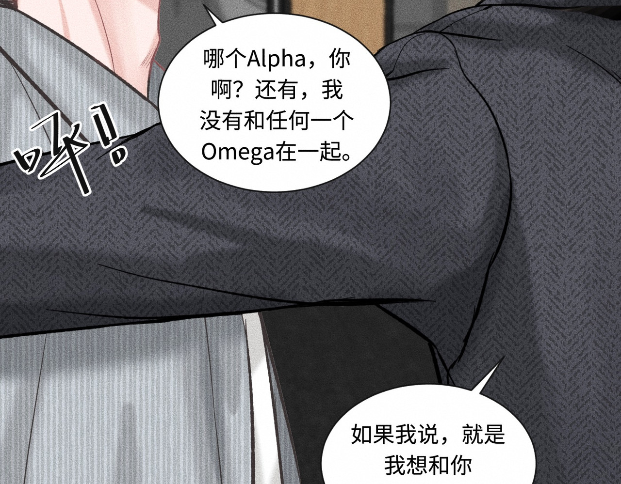 心跳重叠时 第4话 双标现场 第62页