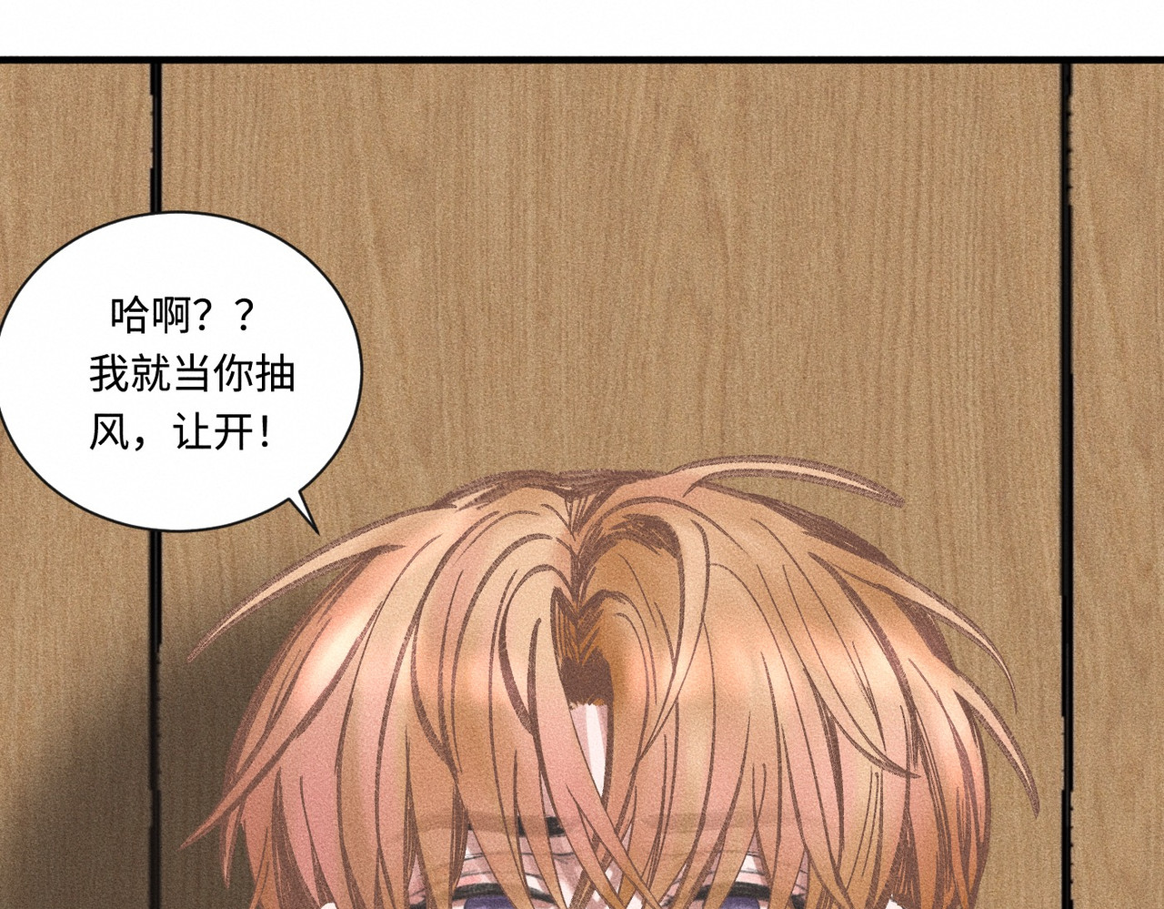 心跳重叠时 第4话 双标现场 第64页