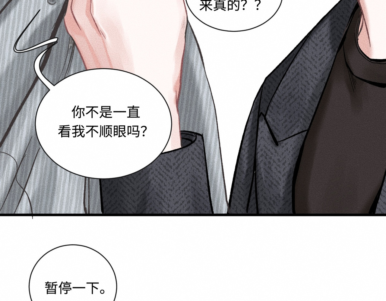 心跳重叠时 第4话 双标现场 第68页