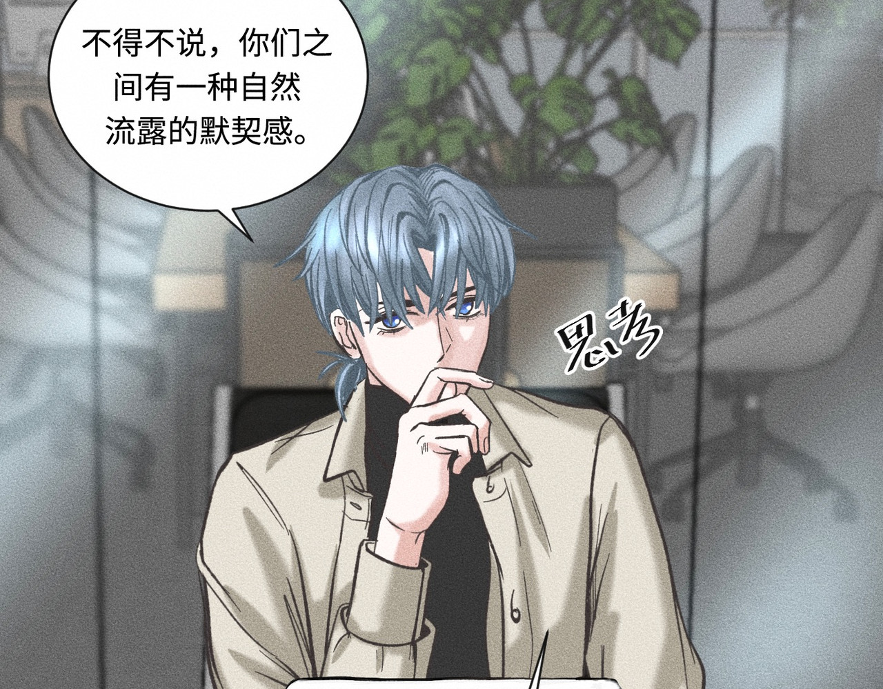 心跳重叠时 第4话 双标现场 第70页