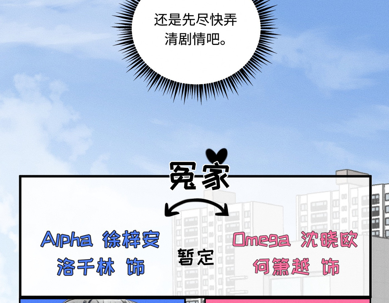 心跳重叠时 第4话 双标现场 第10页