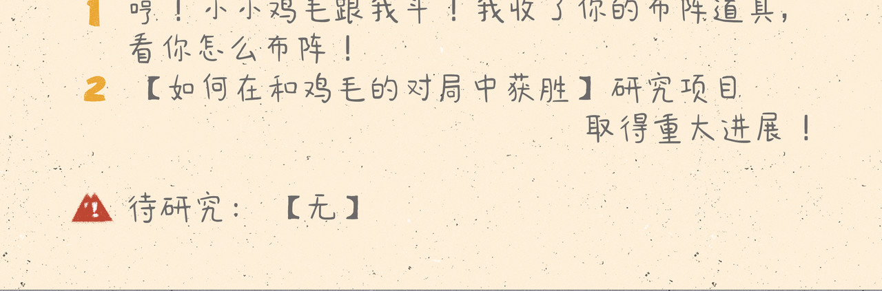 宠物观察日记 001 啊多比的地雷阵 第22页