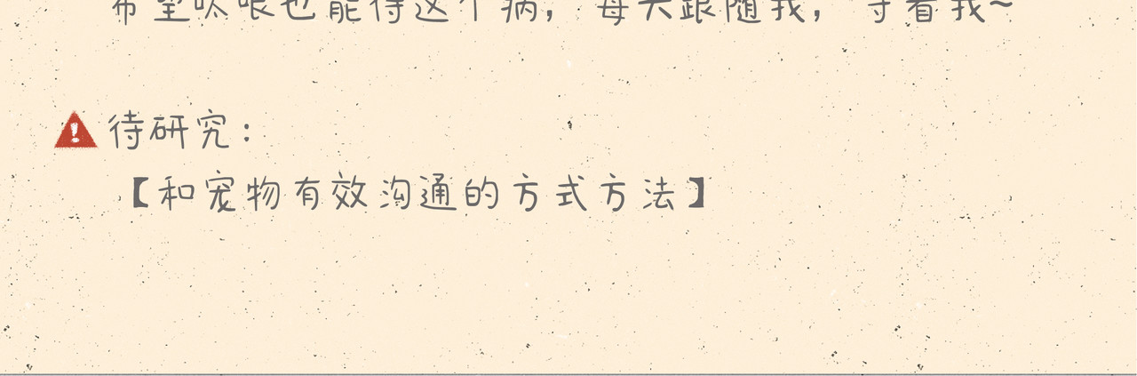 宠物观察日记 001 啊多比的地雷阵 第33页