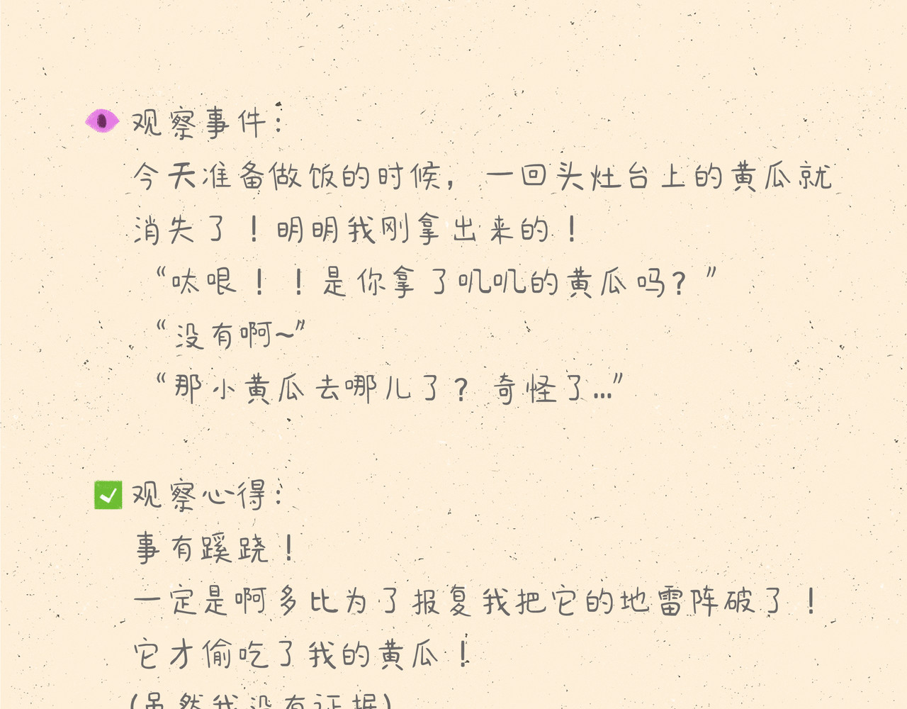 宠物观察日记 001 啊多比的地雷阵 第41页