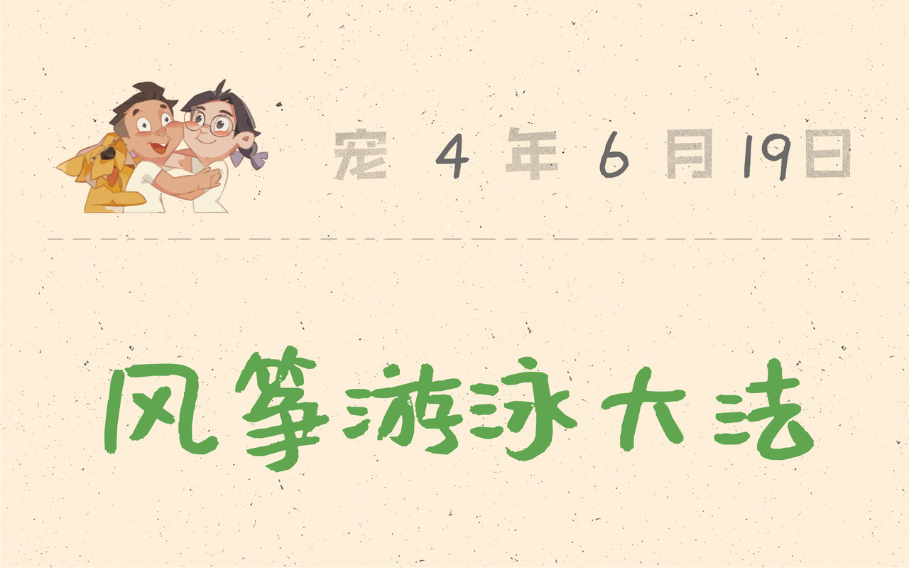 宠物观察日记 001 啊多比的地雷阵 第43页