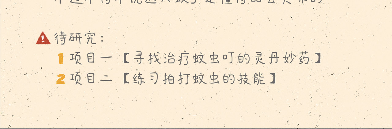 宠物观察日记 001 啊多比的地雷阵 第60页
