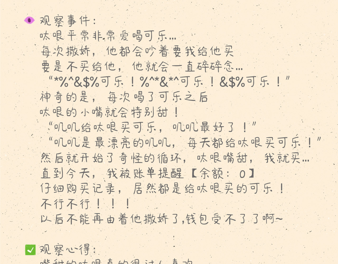 宠物观察日记 002 中二病也要谈恋爱 第19页