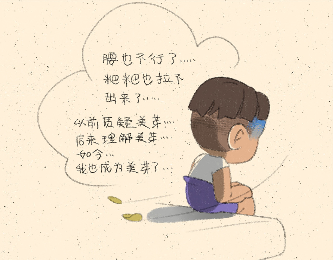宠物观察日记 002 中二病也要谈恋爱 第26页