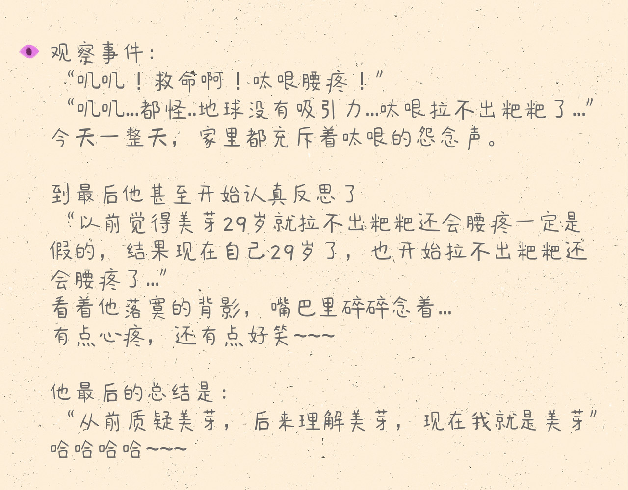 宠物观察日记 002 中二病也要谈恋爱 第30页