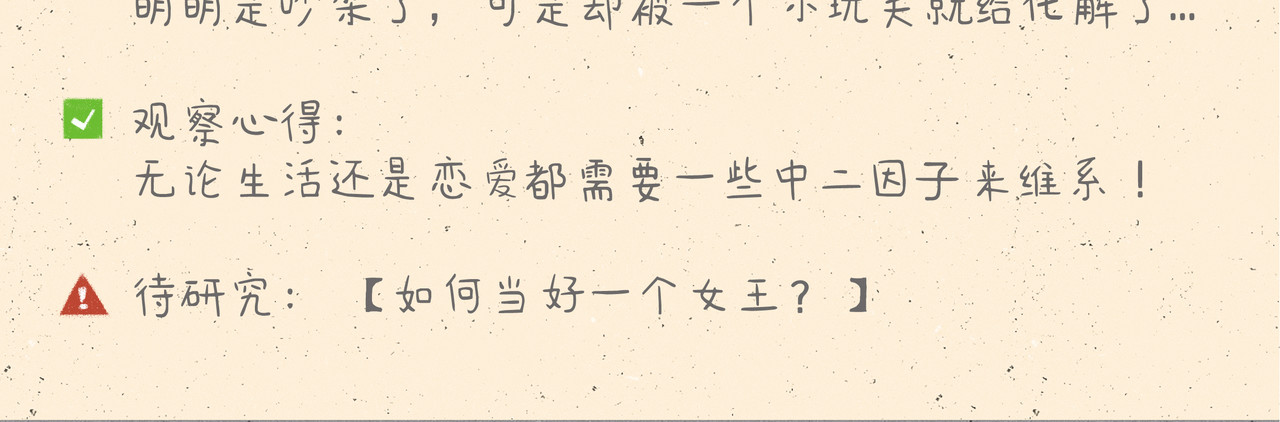宠物观察日记 002 中二病也要谈恋爱 第54页