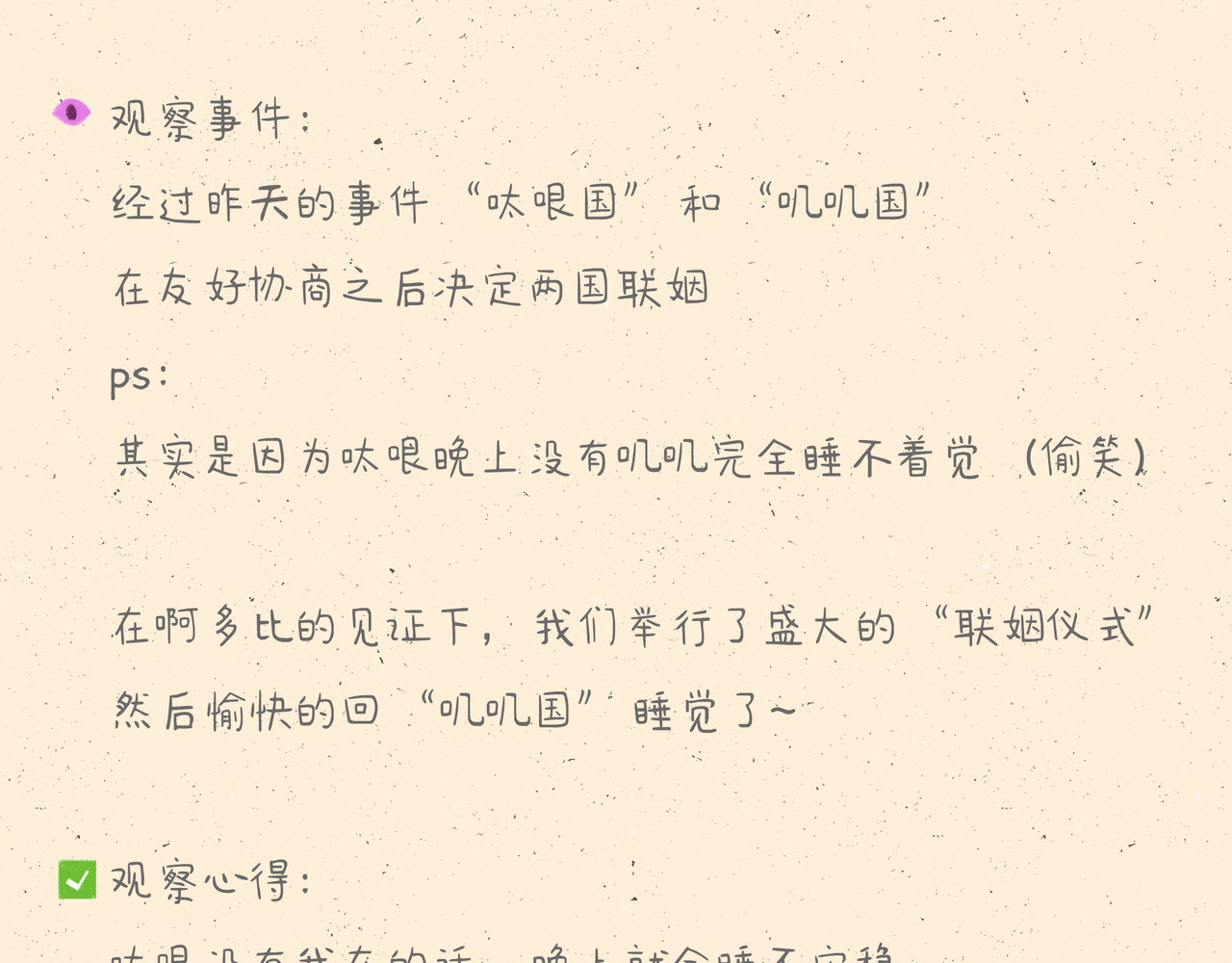 宠物观察日记 002 中二病也要谈恋爱 第62页