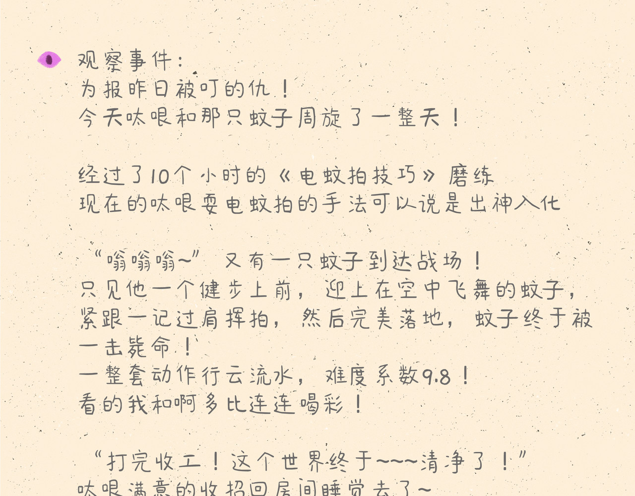 宠物观察日记 002 中二病也要谈恋爱 第8页