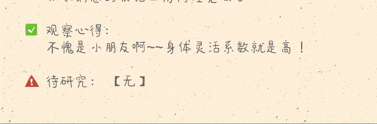 宠物观察日记 002 中二病也要谈恋爱 第9页