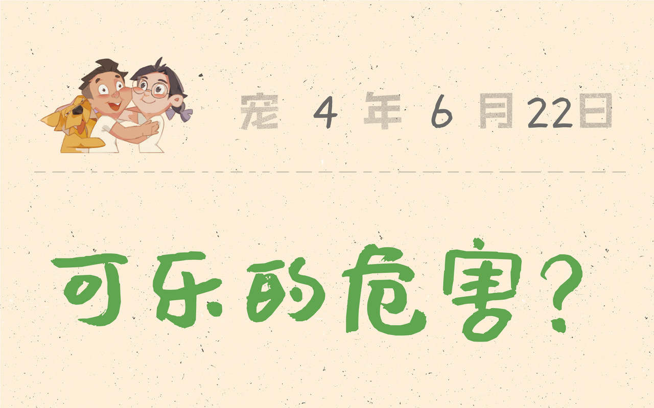 宠物观察日记 002 中二病也要谈恋爱 第10页
