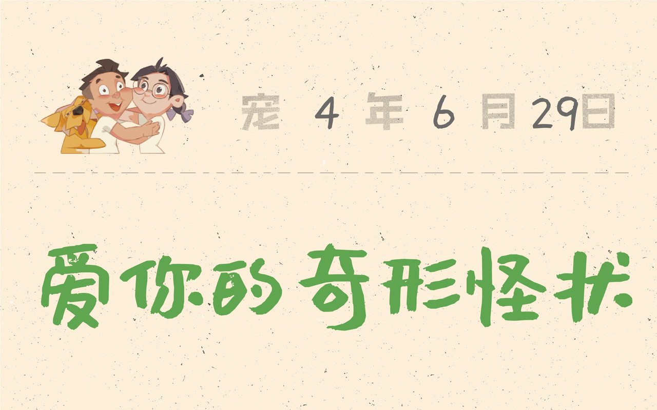 宠物观察日记 003 睡前恐怖故事 第12页