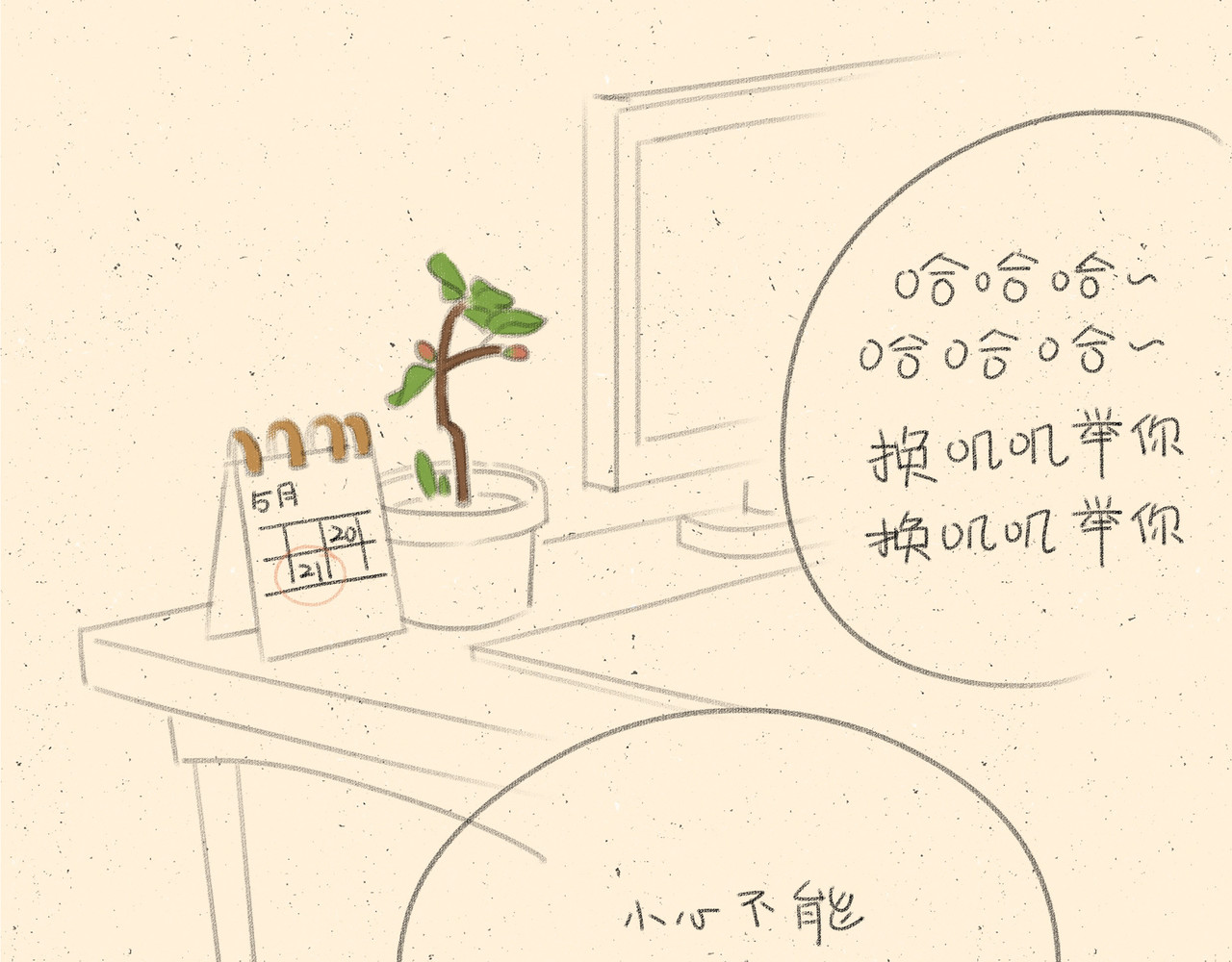 宠物观察日记 003 睡前恐怖故事 第26页