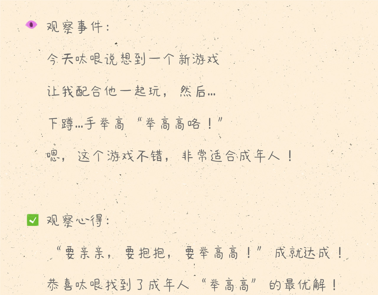 宠物观察日记 003 睡前恐怖故事 第30页
