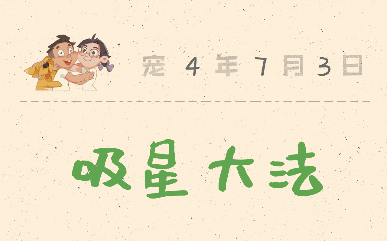 宠物观察日记 003 睡前恐怖故事 第58页