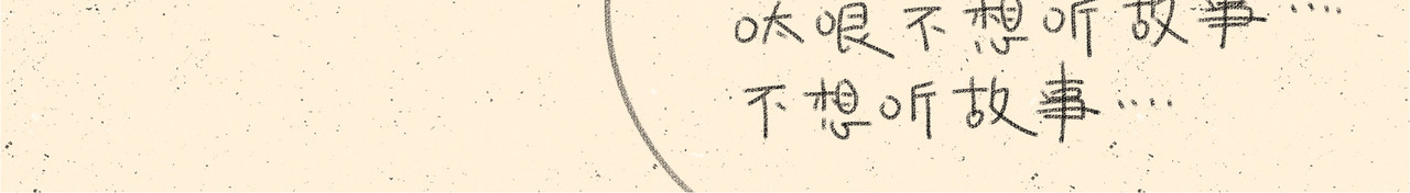 宠物观察日记 003 睡前恐怖故事 第64页