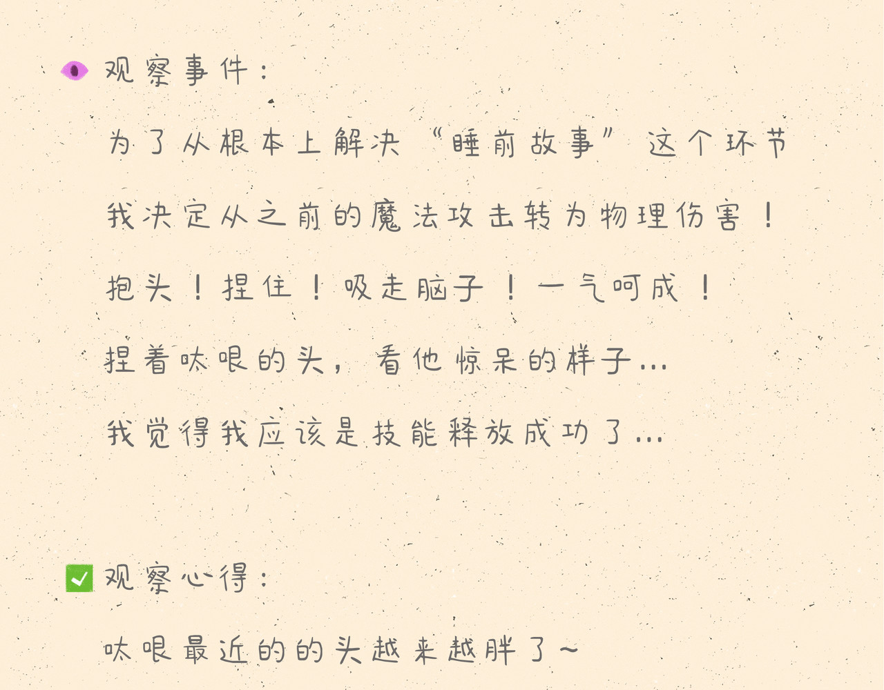 宠物观察日记 003 睡前恐怖故事 第65页