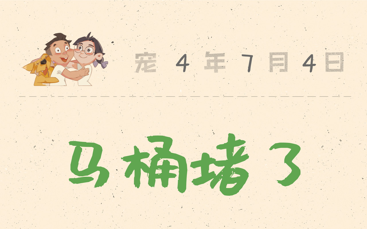 宠物观察日记 003 睡前恐怖故事 第67页
