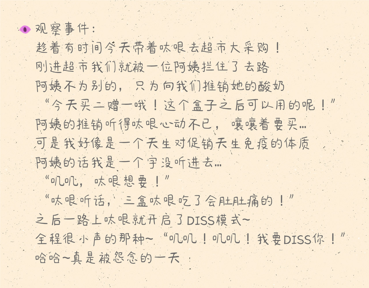 宠物观察日记 004 逛超市被迪士尼了？ 第23页