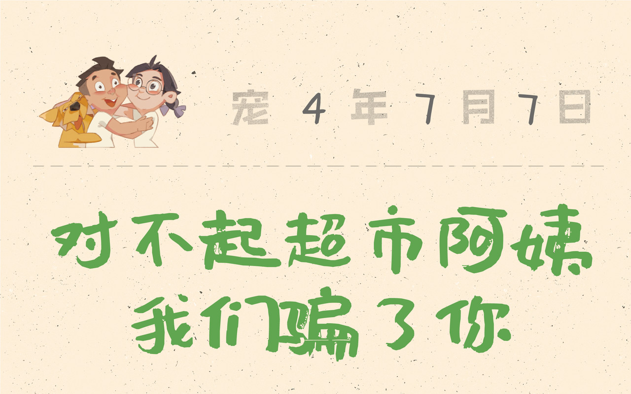 宠物观察日记 004 逛超市被迪士尼了？ 第25页