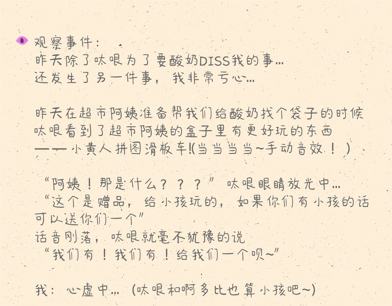 宠物观察日记 004 逛超市被迪士尼了？ 第34页