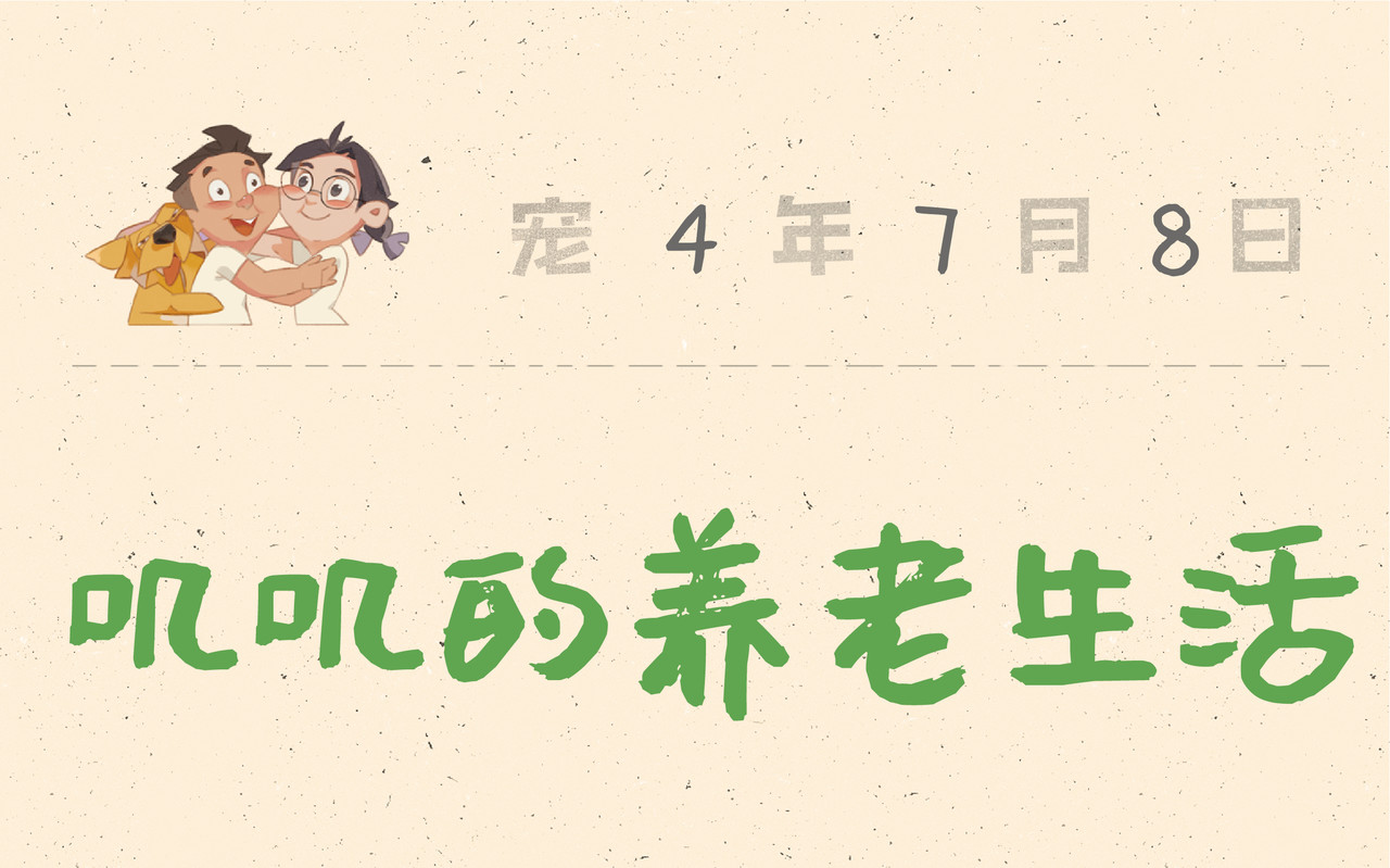 宠物观察日记 004 逛超市被迪士尼了？ 第36页