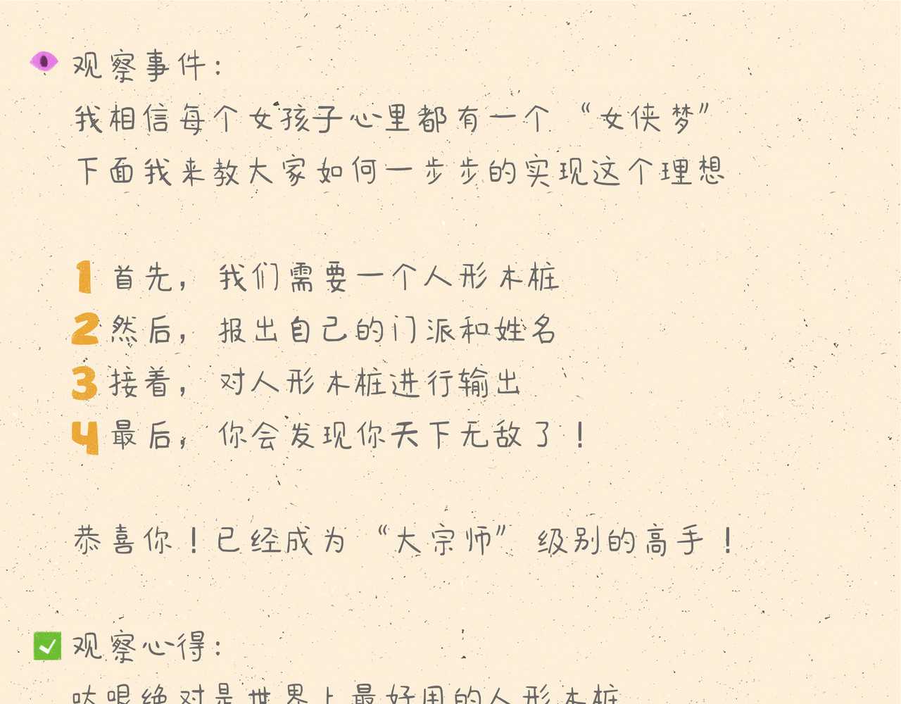 宠物观察日记 004 逛超市被迪士尼了？ 第60页