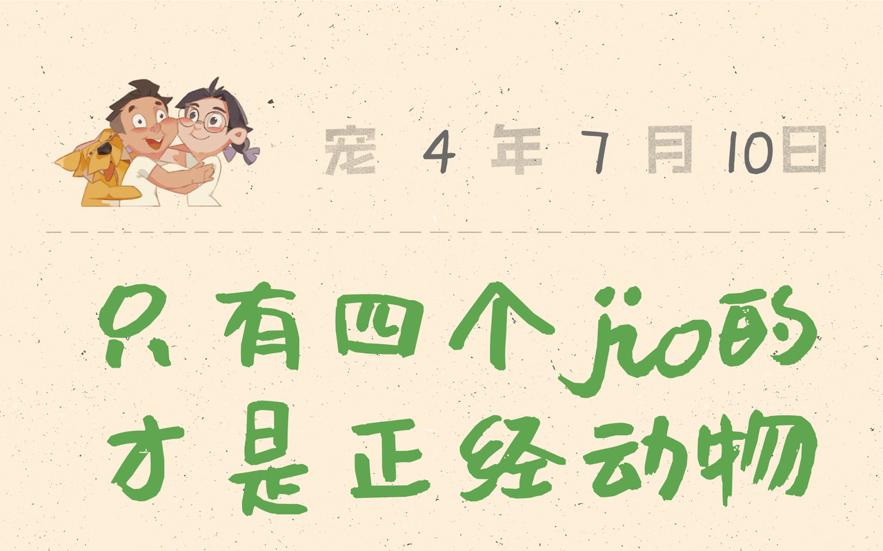 宠物观察日记 004 逛超市被迪士尼了？ 第62页