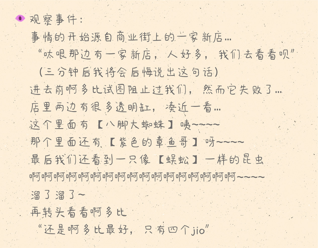 宠物观察日记 004 逛超市被迪士尼了？ 第73页