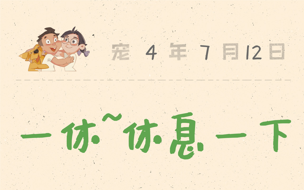 宠物观察日记 005 啊多比的新装备 第1页