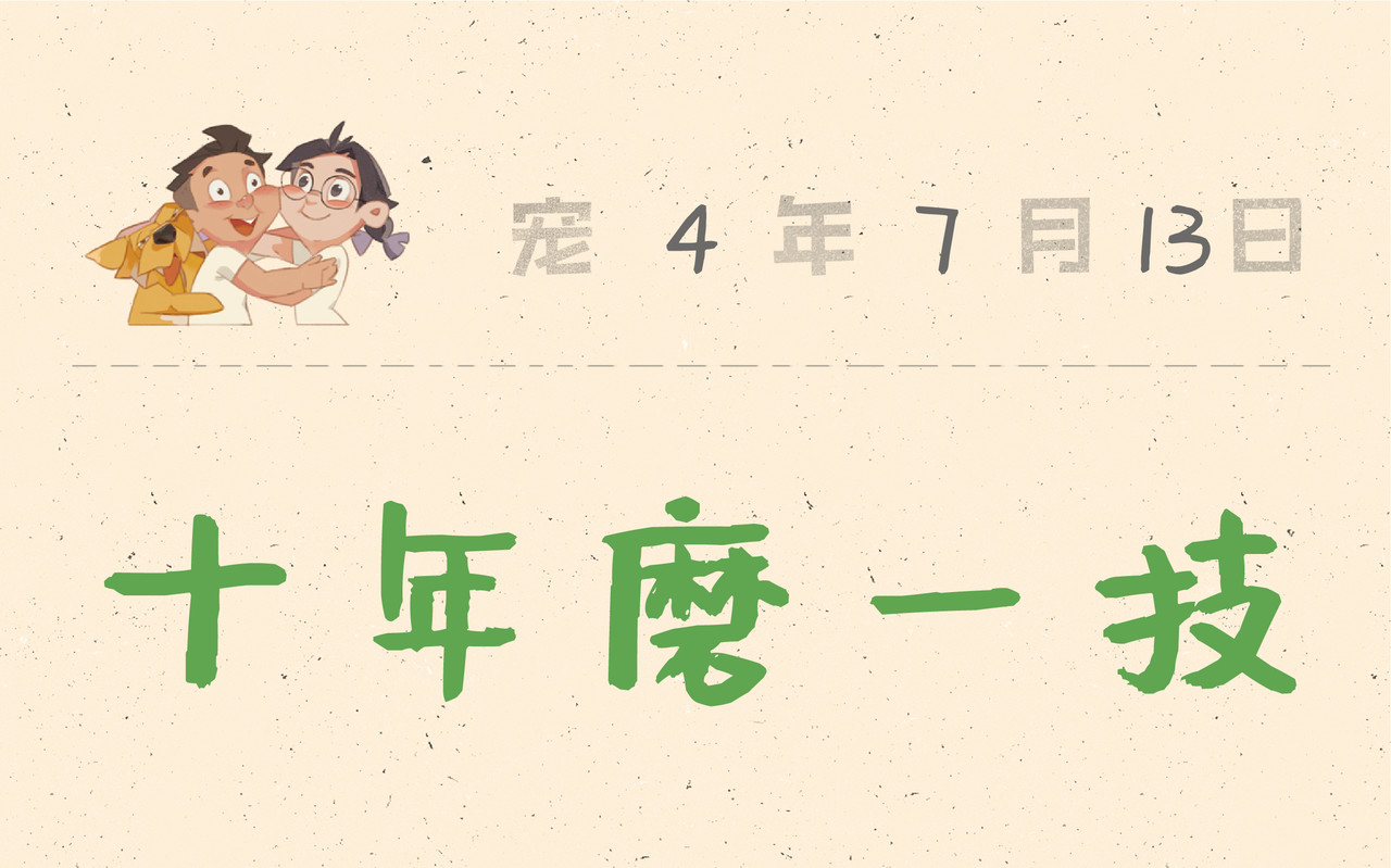 宠物观察日记 005 啊多比的新装备 第12页